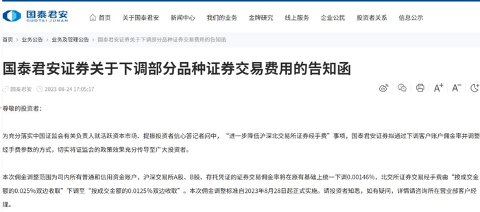 图片来源：国泰君安官网