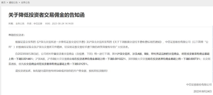 图片来源：中信证券官网