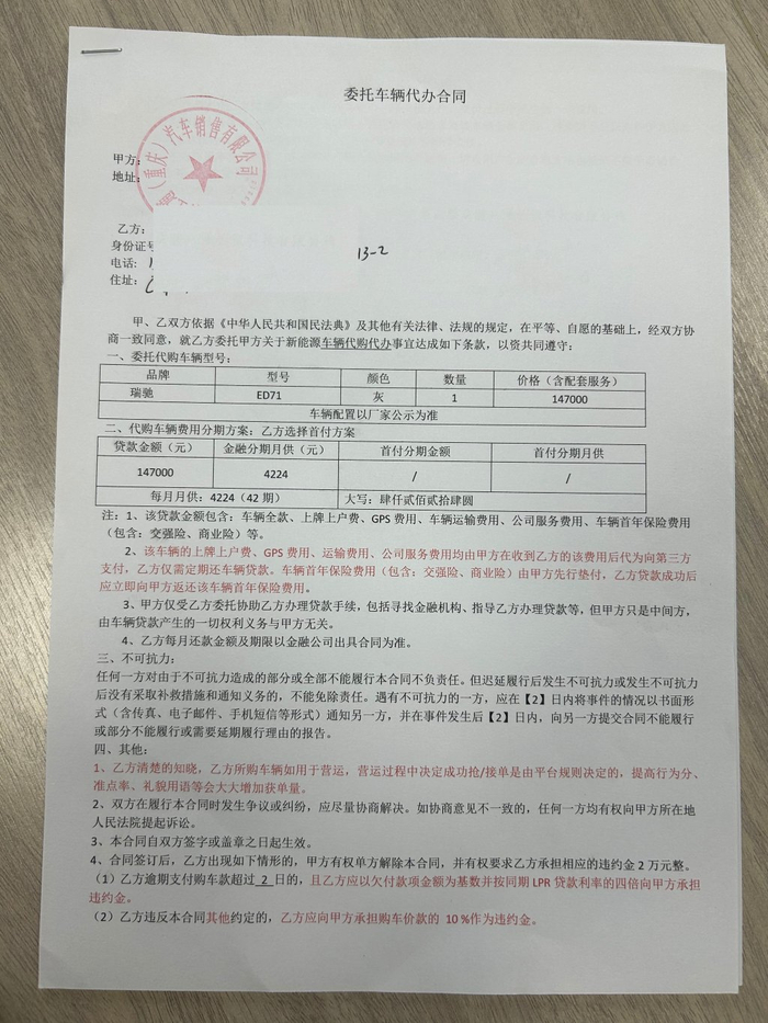 委托车辆代办合同。受访者供图