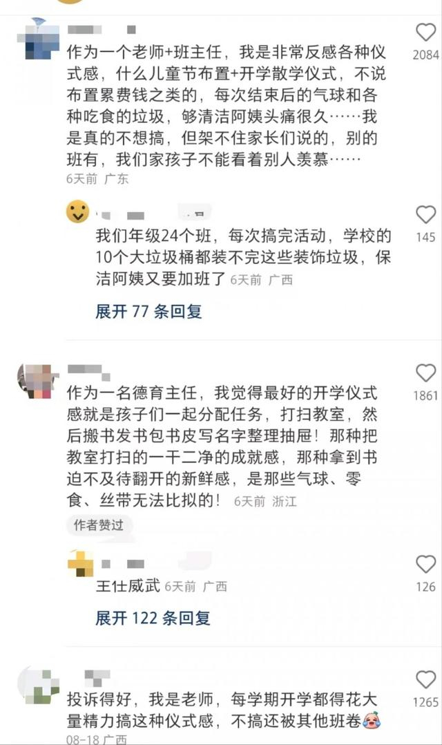 ▲不少自称老师的网友留言表示支持。