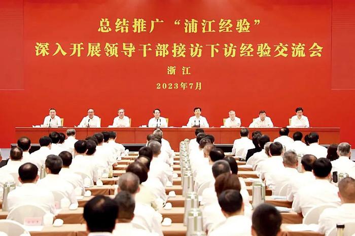 7月21日上午，中央社会工作部、国家信访局与浙江省委在浦江县召开总结推广“浦江经验”深入开展领导干部接访下访经验交流会。