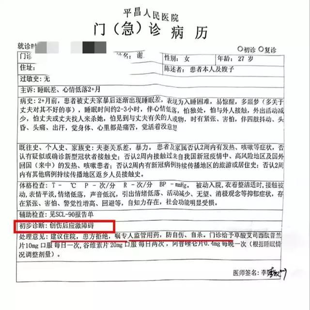 　谢女士在不同医院均被确诊为创伤后应激障碍