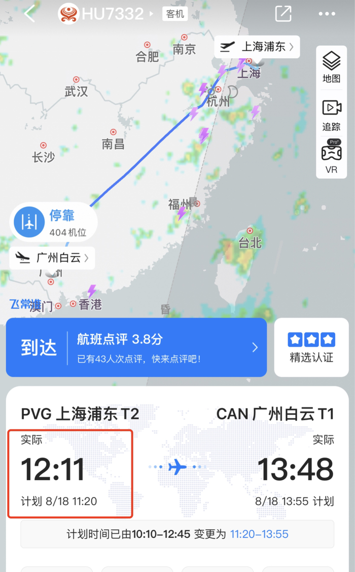 乘客称延误证明时间和其计算有时差,海航:不是按起飞时间算|广州市|消费者|海南航空|广东省|投诉_手机新浪网