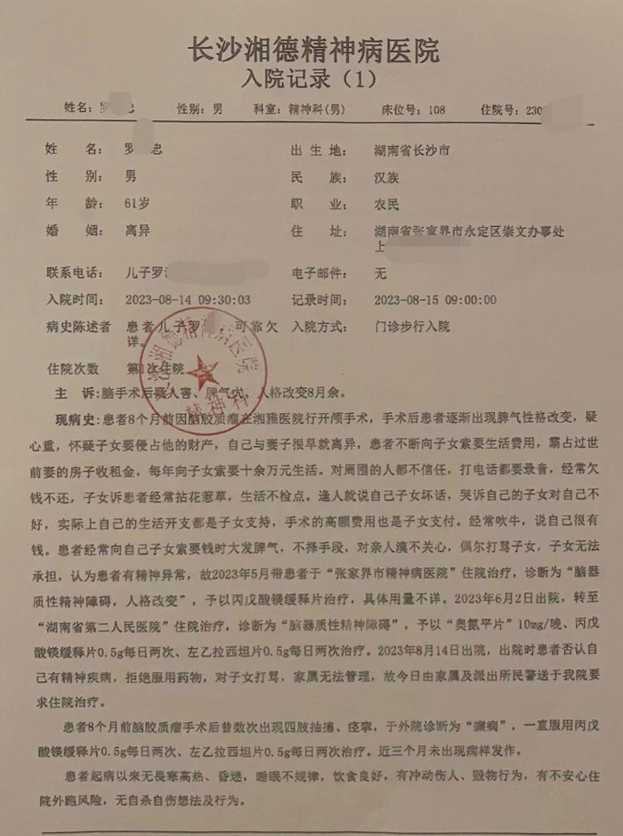 罗某忠在湘德医院入院记录