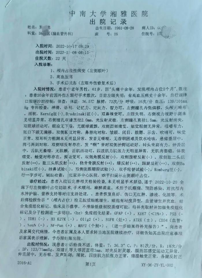 罗某忠曾患"脑胶质瘤"