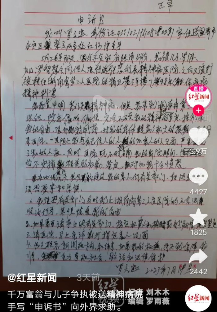 罗某忠申诉书（图源：红星新闻）