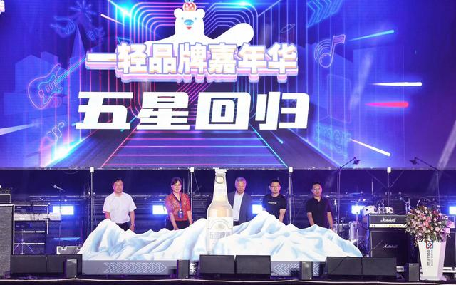 在消夏之夜上，一轻控股举办了隆重的“五星回归仪式”。新京报记者 王飞 摄