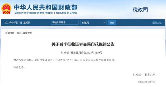 来源：财政部网站