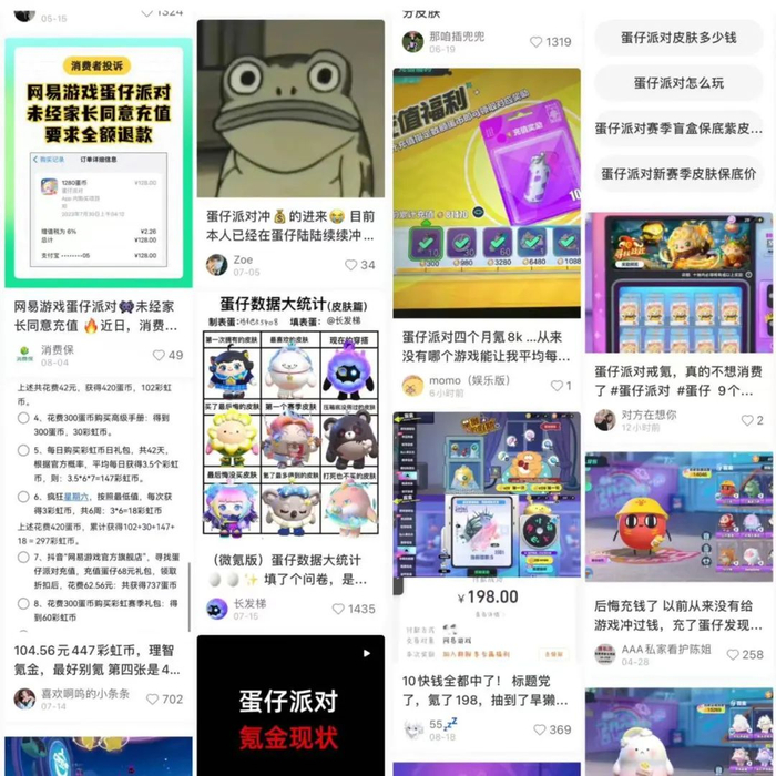 ▲图注：《蛋仔派对》对低龄玩家的“氪金”收割     来源：小红书