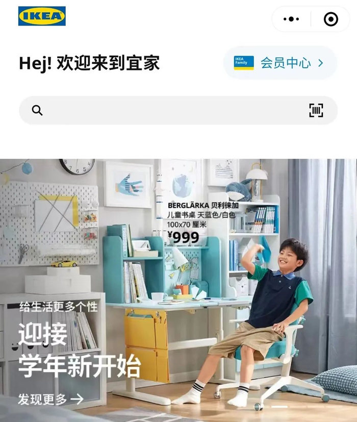 IKEA宜家家具小程序首页截图