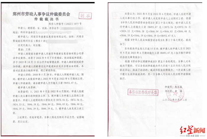 ▲仲裁裁决书