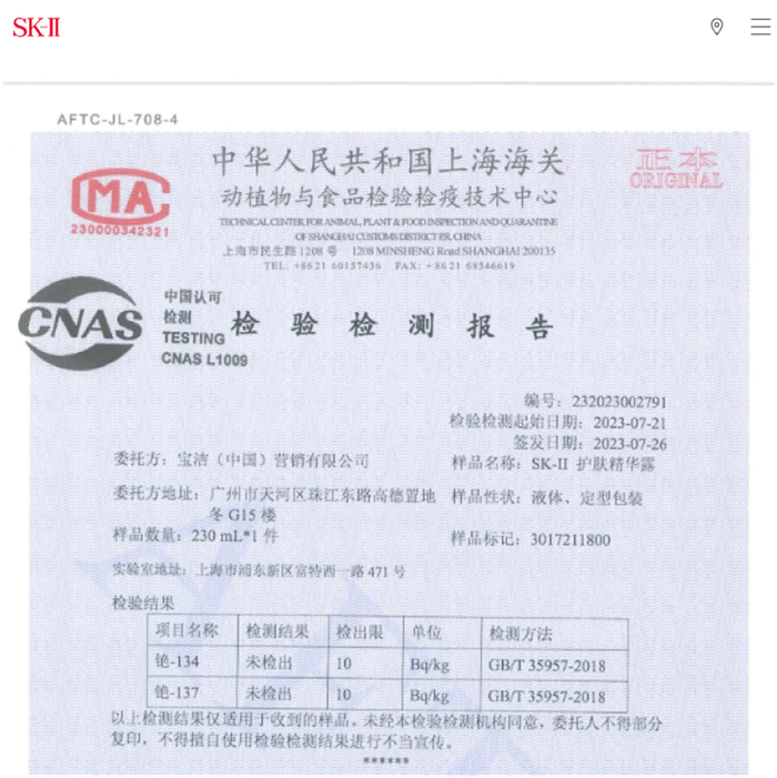 截图自SK-II官网