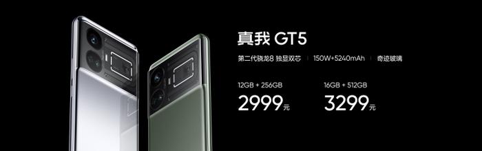 realme 真我GT5 手机正式发布，售价2999元起_手机新浪网