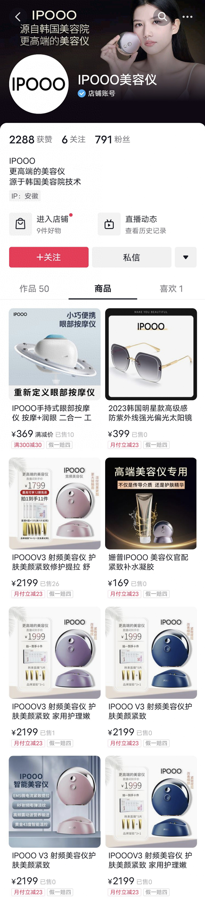 　　图源：IPOOO抖音官方账号及商品截图