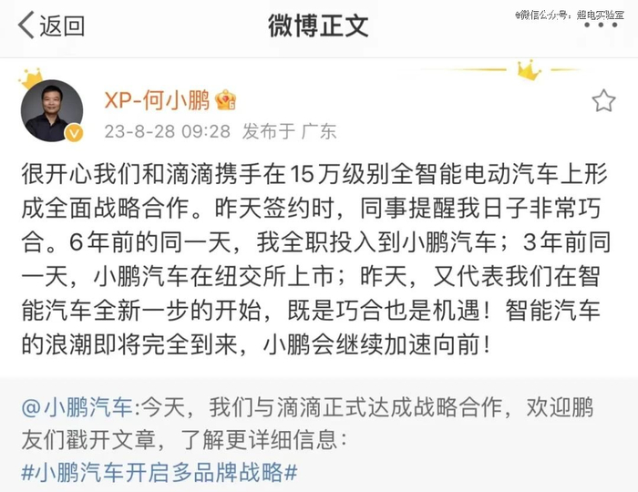 来源：小鹏汽车