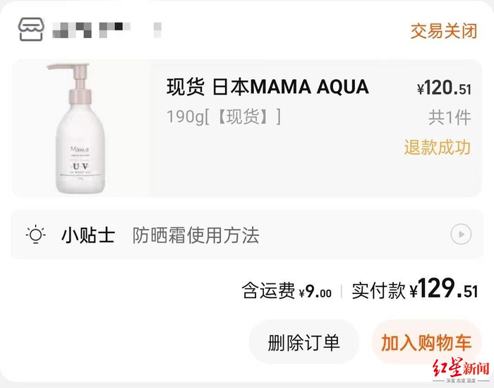 夏女士提供的退货记录