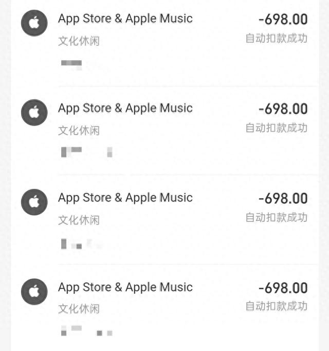 △王女士支付软件中，有连续多笔600多元的App Store消费。