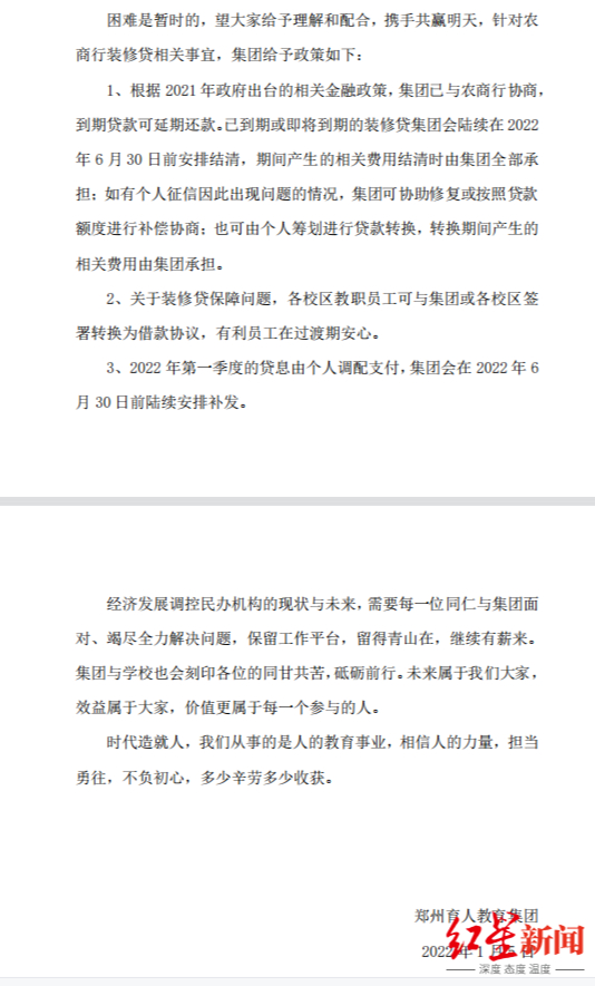 ▲郑州育人教育集团关于农商行担保装修贷的相关说明