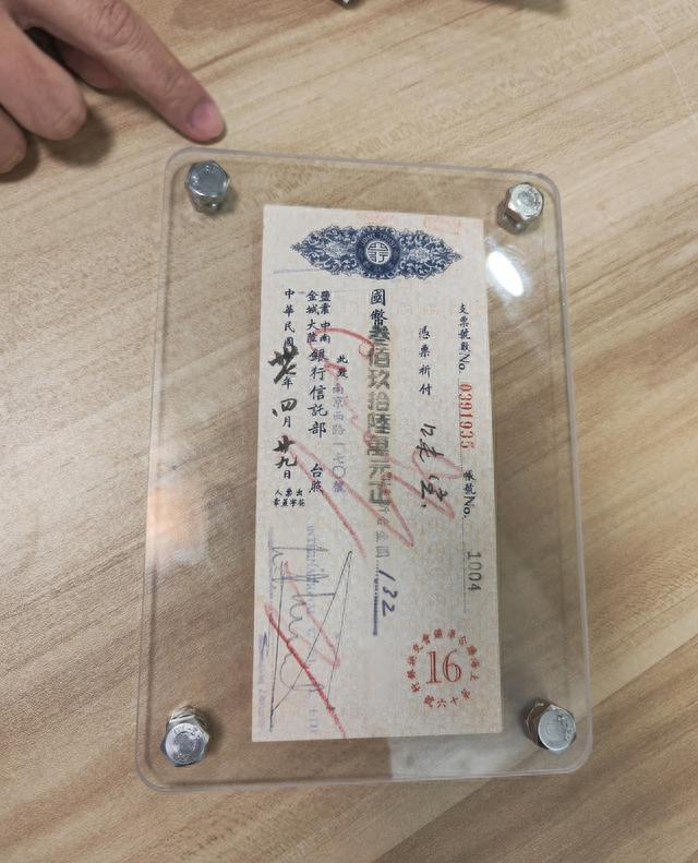 四行联合信托老票据