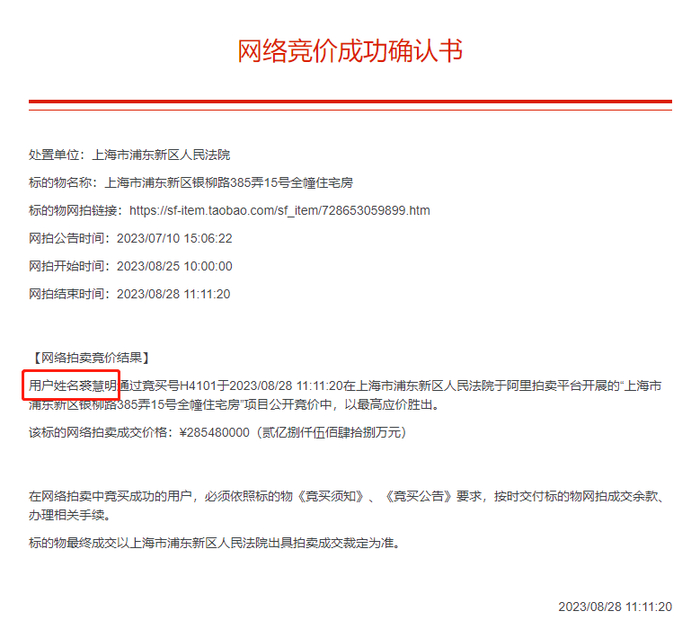 裘慧明为明汯投资创始人（阿里法拍）