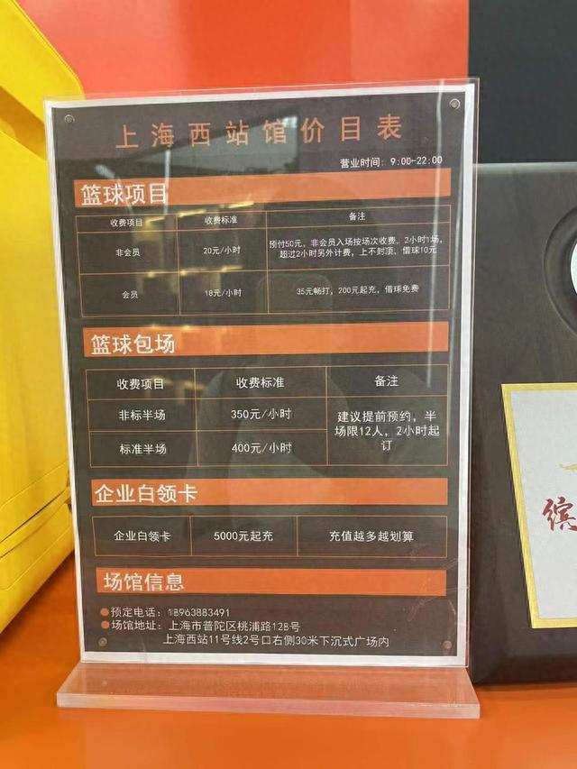 △洛克公园上海西站馆价目表。