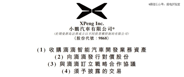 来源：小鹏汽车