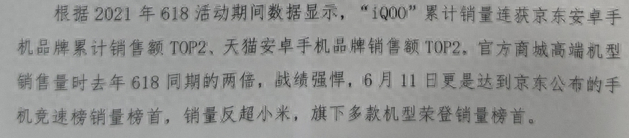 　　图源：网络公开的IQOO对IPOOO商标注册《异议申请书》截图