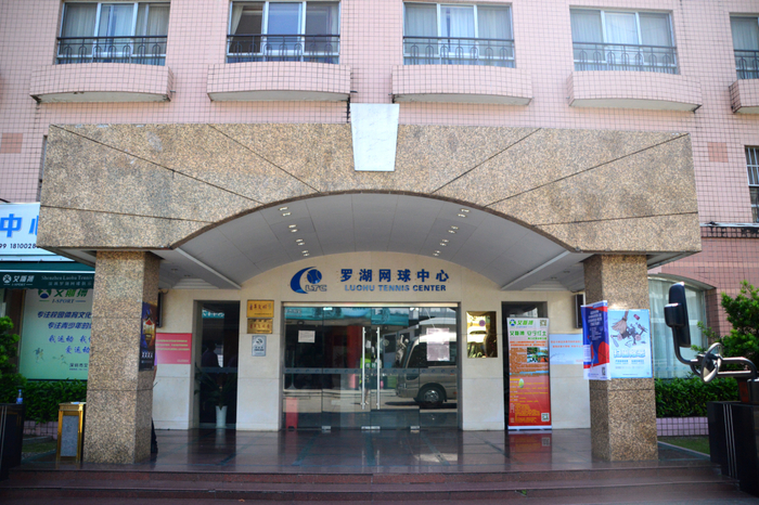 图源：罗湖体育中心