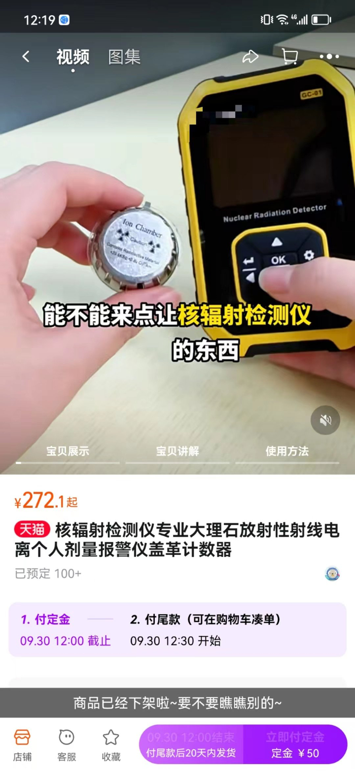 核辐射检测仪，卖到断货 图源：网络截图