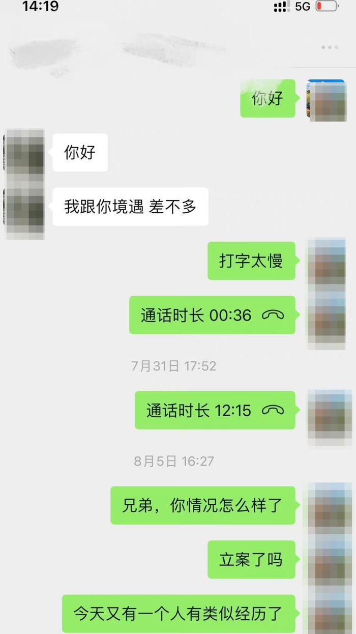 ▲有相似经历的人联系何先生 图据受访者