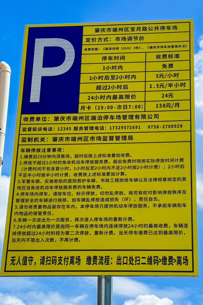 △停车收费标准标识牌。黄咏欣 摄