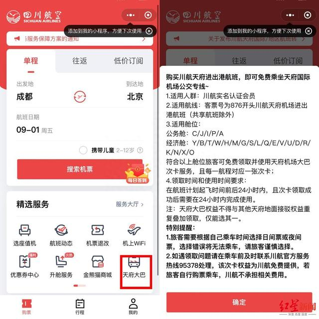 川航小程序页面截图 