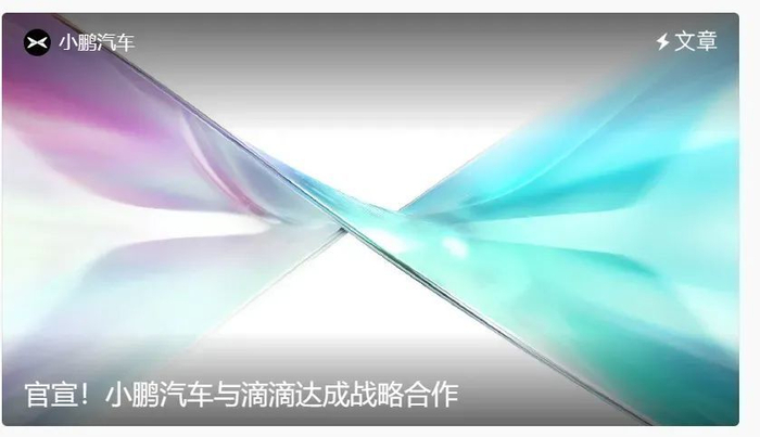 图|小鹏汽车官方微博