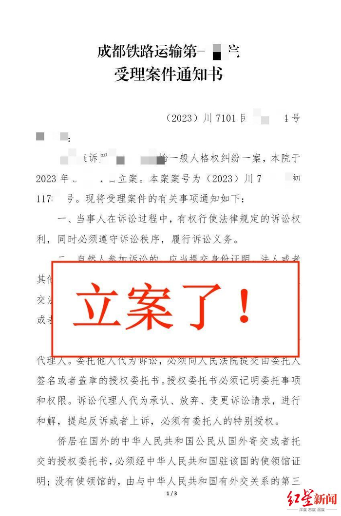 ▲受理案件通知书 图据受访者