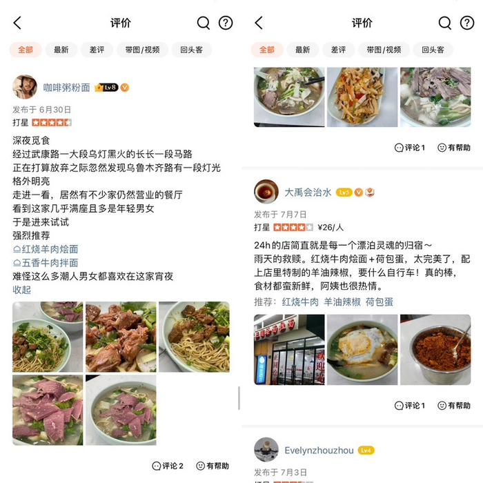 ▲图为顾客点评深夜面馆 图源大众点评App