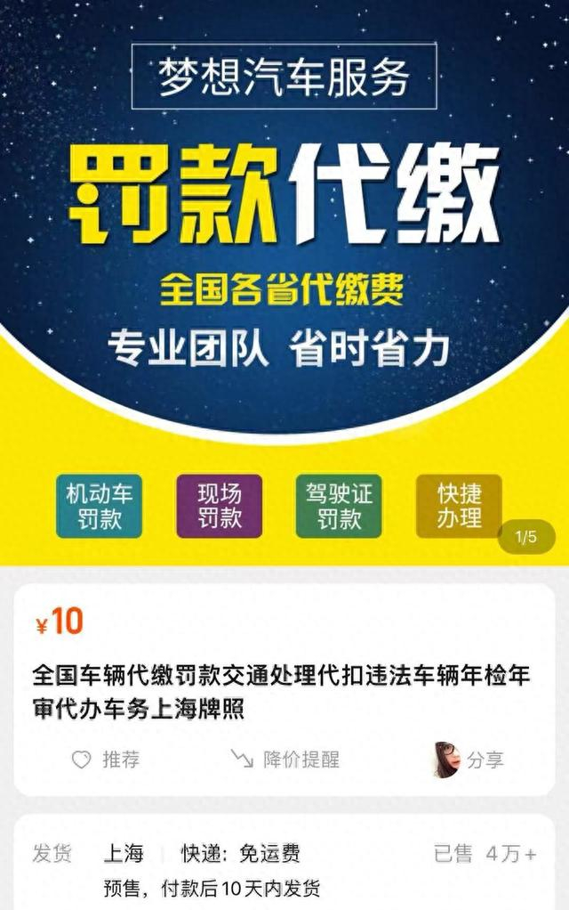 提供“买分卖分”服务的商家页面截图