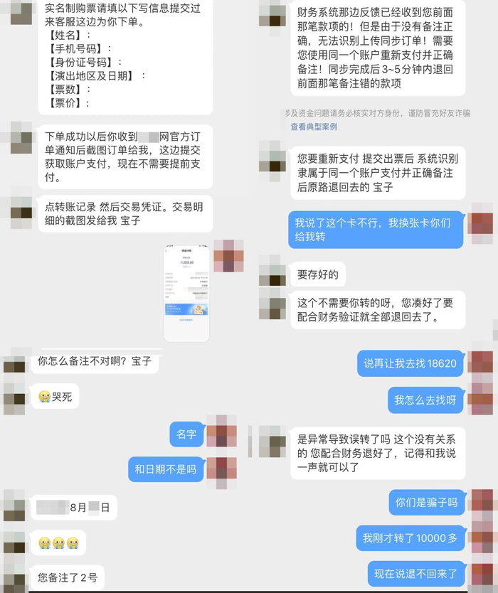 聊天记录。警方供图