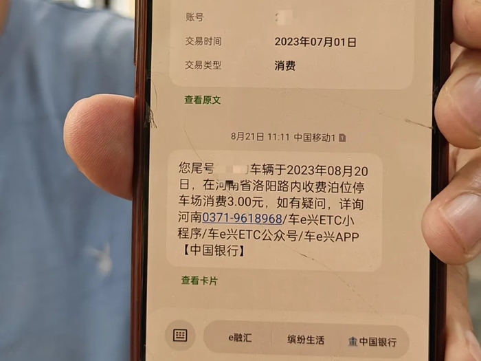 △市民收到追缴信息