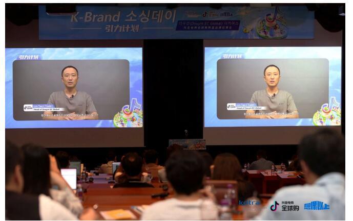 现场照片：抖音电商全球购负责人林涛先生远程视频分享