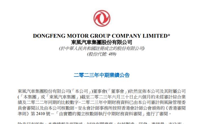 东风汽车集团股份有限公司财报 图/企业官网
