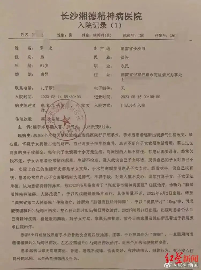 长沙湘德精神病医院入院记录，显示其入院时“无自杀想法及行为”，但罗文忠最终在该医院自杀