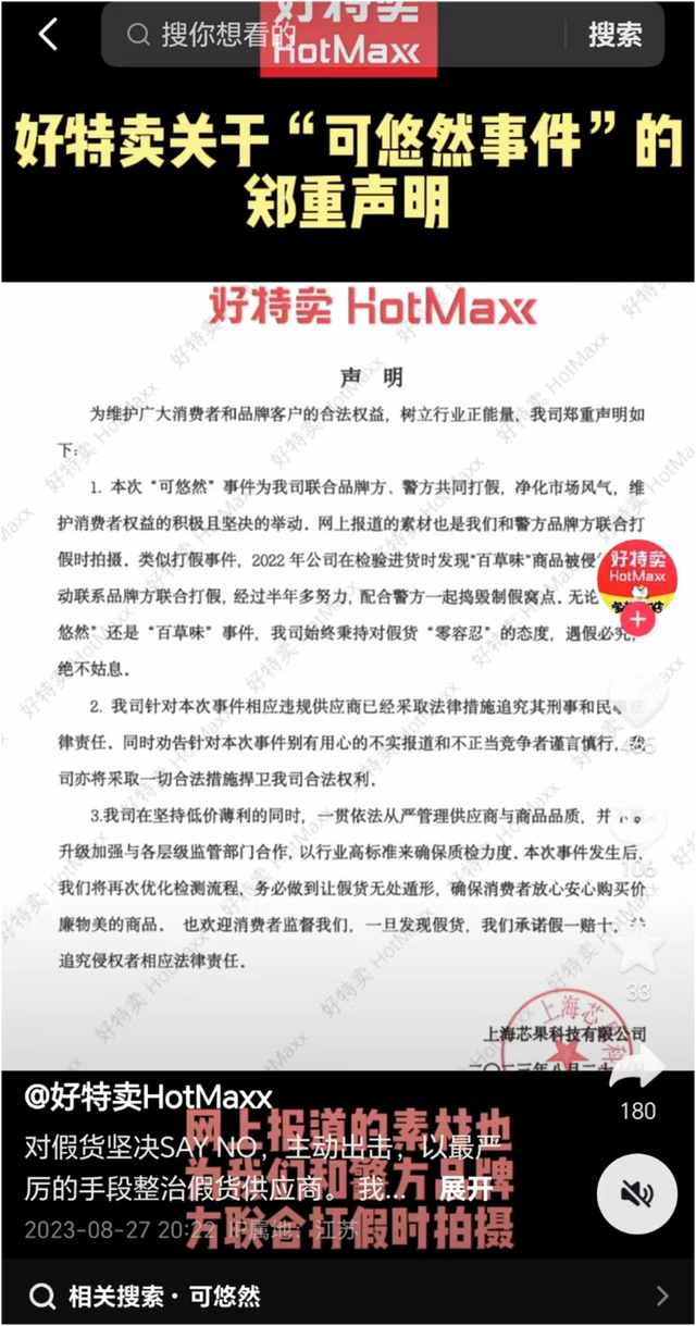 截图自好特卖官方抖音号