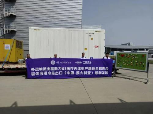 中国外运助力客户实现全球首台磁体海运冷箱出口