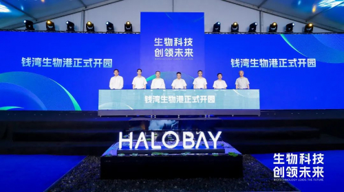 钱湾生物港启动开园仪式