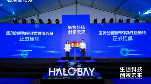 “医药创新和评审柔性服务站”正式挂牌
