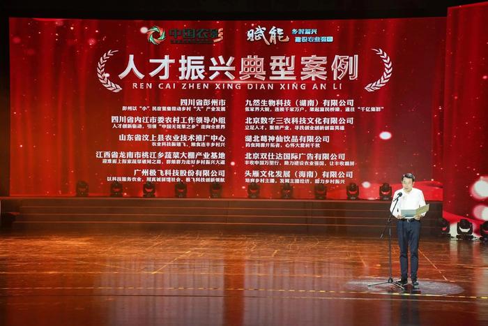 中国农业电影电视中心党委书记、主任、总编辑宁启文，为人才振兴典型案例进行推介