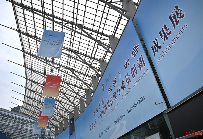 ▲中国质量（成都）大会在成都会展中心开幕