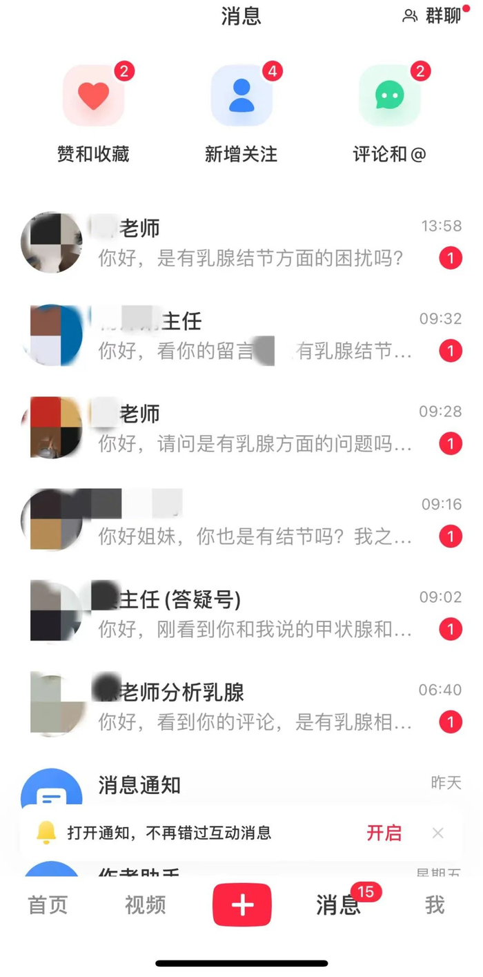 与4个认证医生账号的沟通过程几乎一样，都是在私信中简单询问并对病情给出粗略判断后，很快提出要加微信。