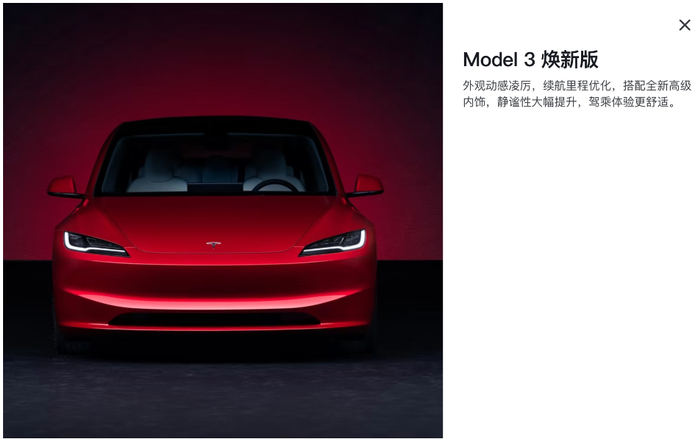 图片来源：特斯拉中国官网