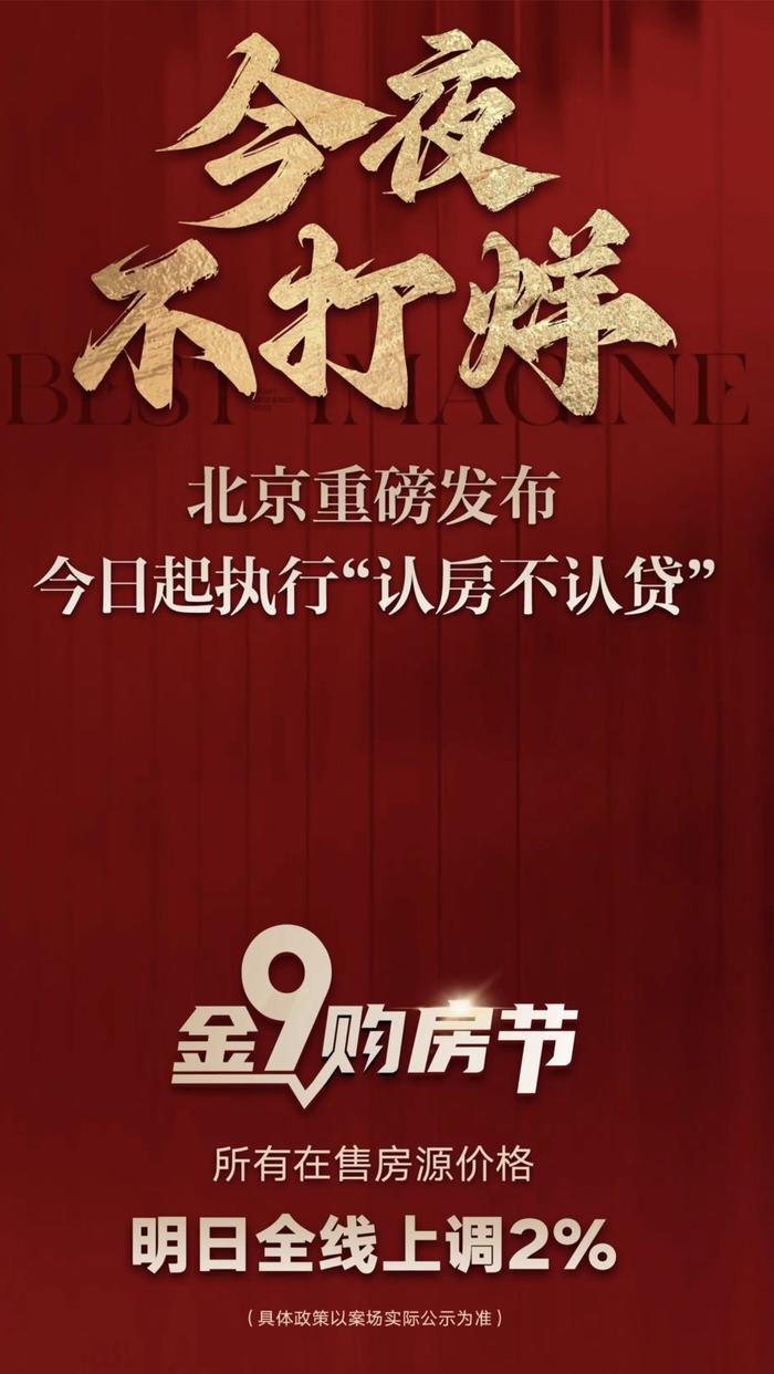 北京招商璀璨公元2023年9月1日晚发布的海报